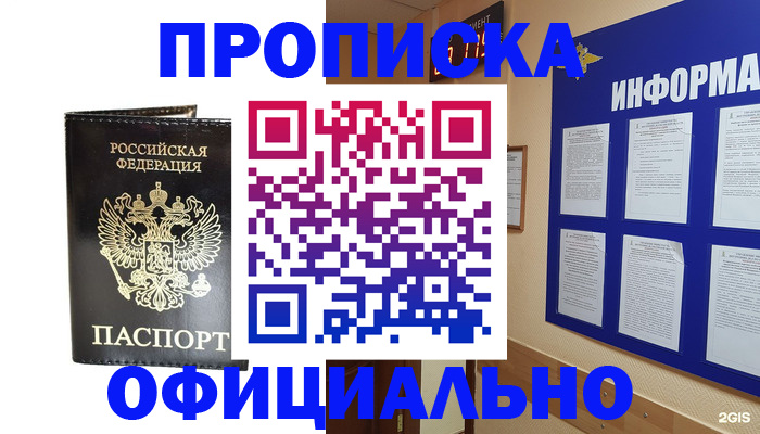 где прописаться в Азнакаево